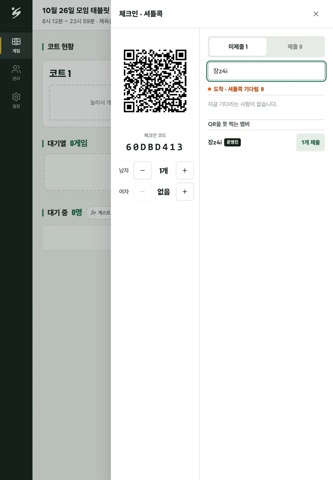 화면: QR을 못 찍는 사람