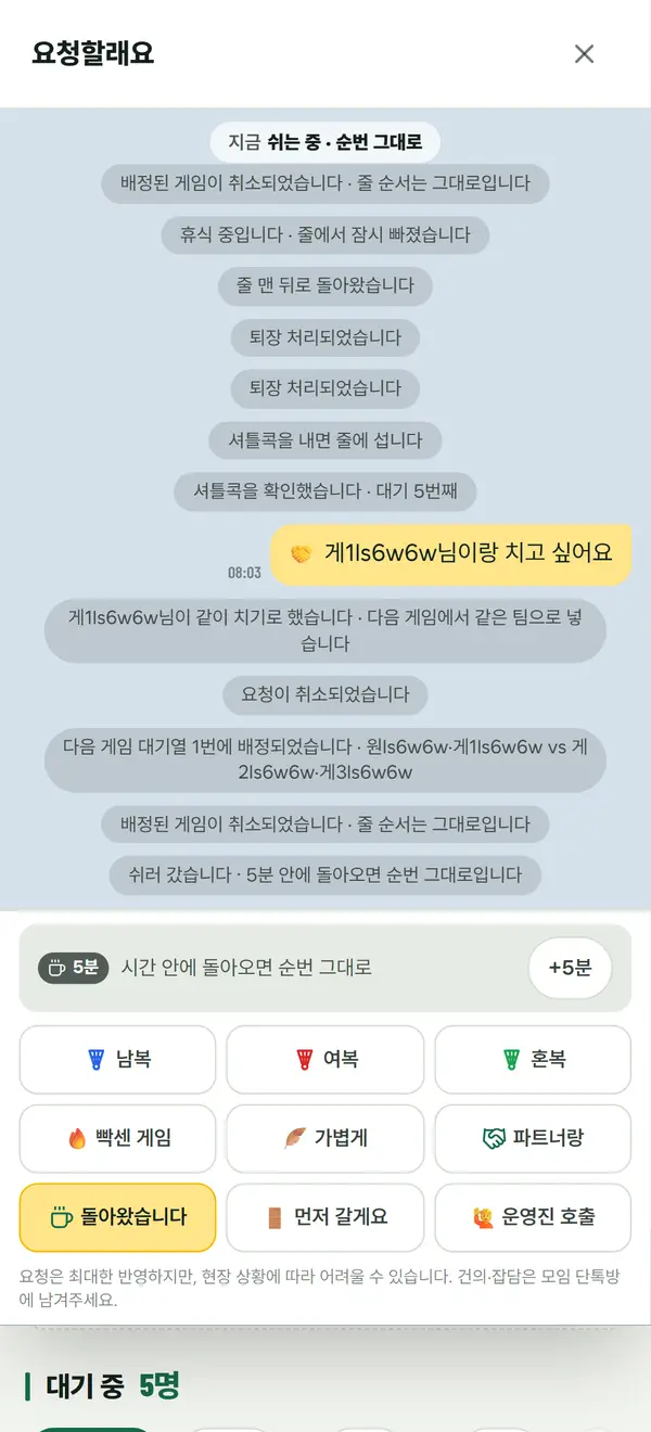 화면: 쉴게요 (5분 · 순번 그대로)