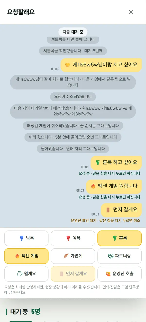 화면: 운영진 부르기 · 먼저 가기