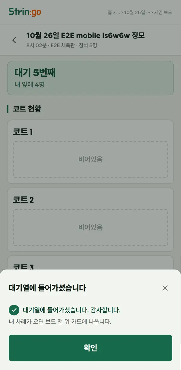 화면: 대기 줄에 섰습니다