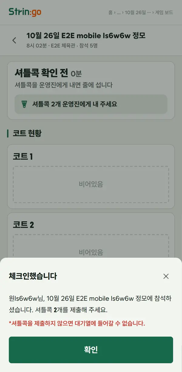 화면: 셔틀콕 내기
