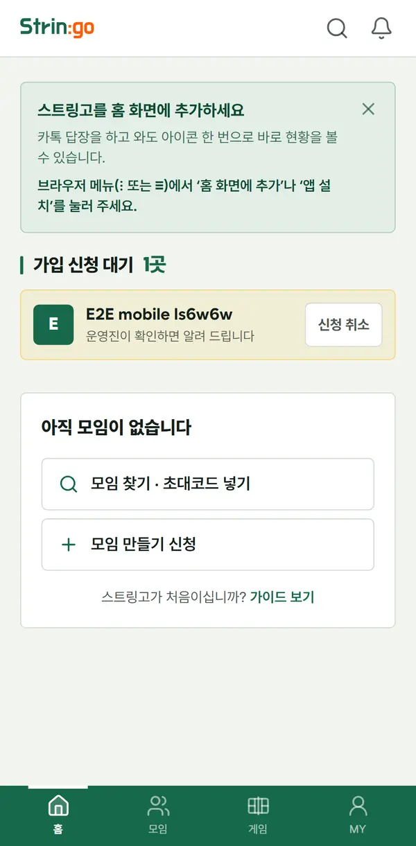 화면: 수락을 기다리기