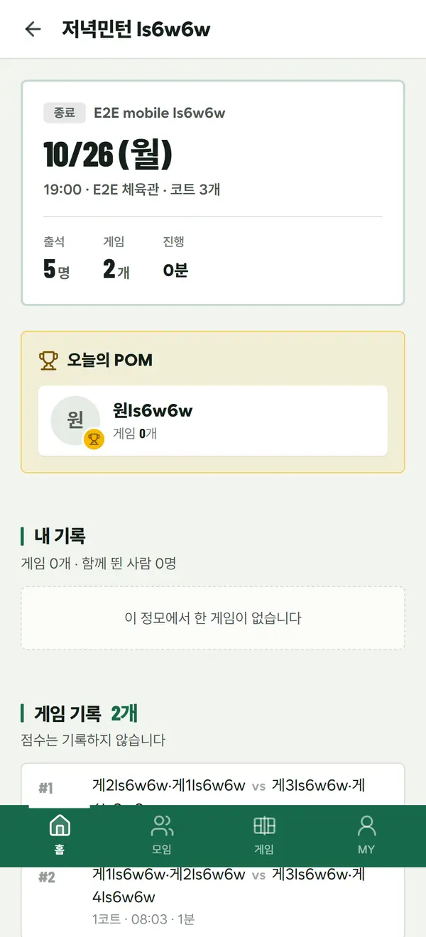 화면: 정모 기록 보기