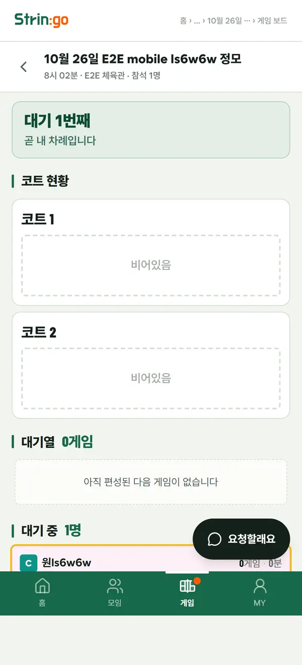 화면: '내 차례' 보기