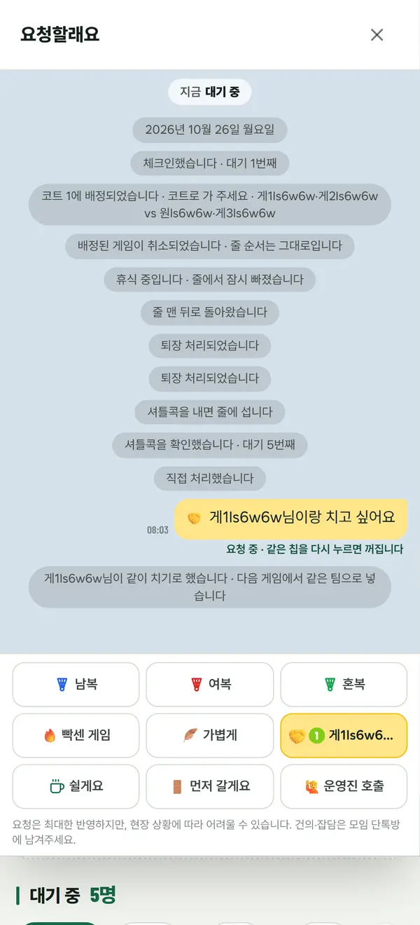 화면: 파트너
