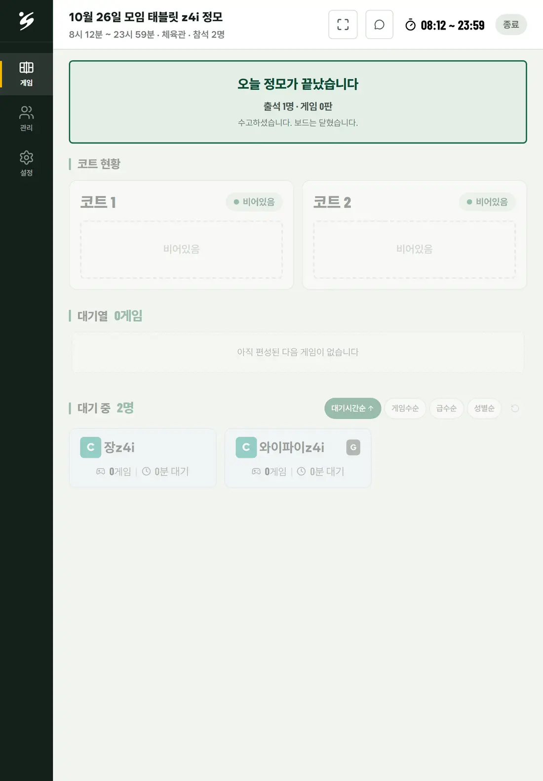 화면: 끝난 화면