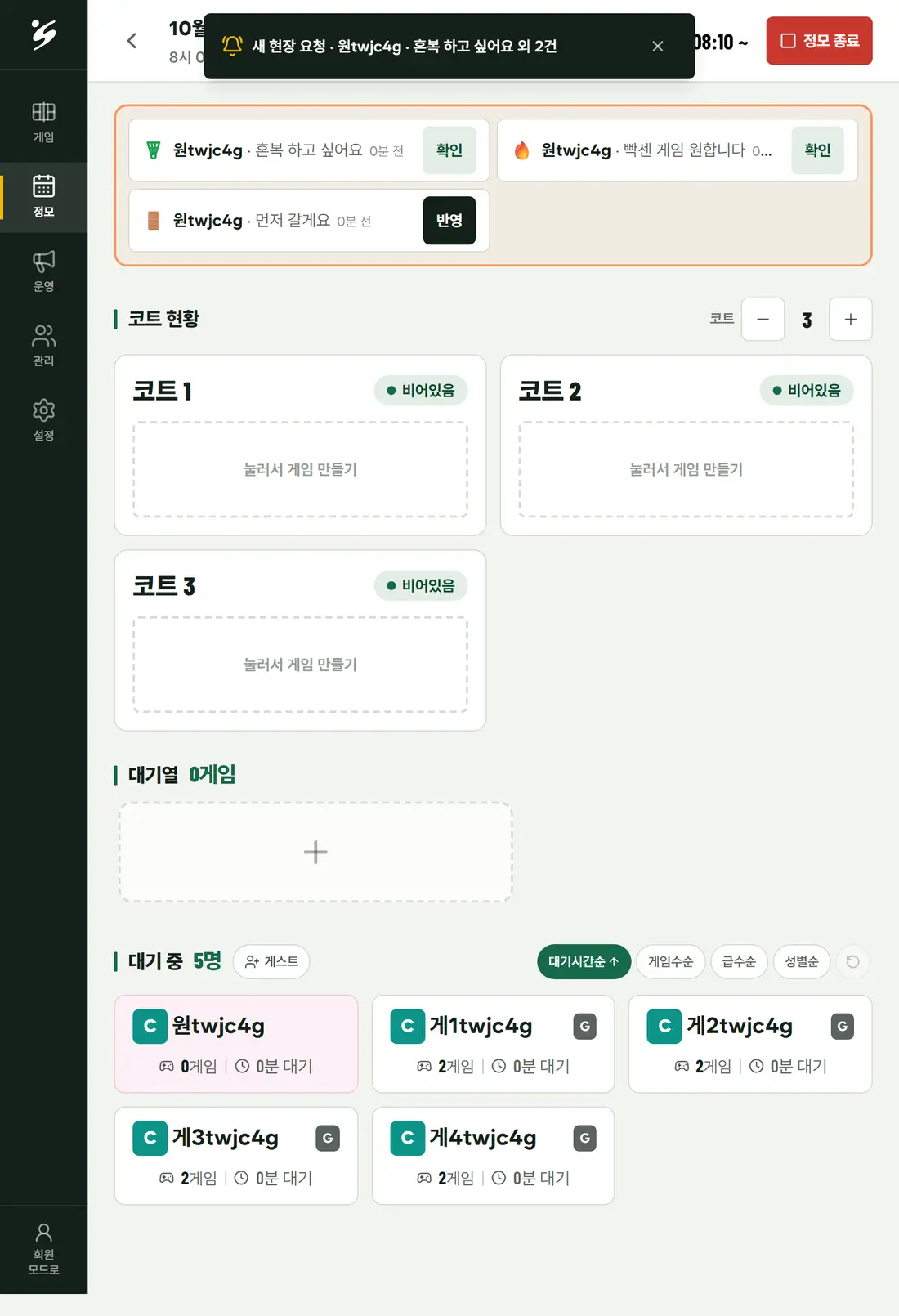 화면: 처리할 요청 띠