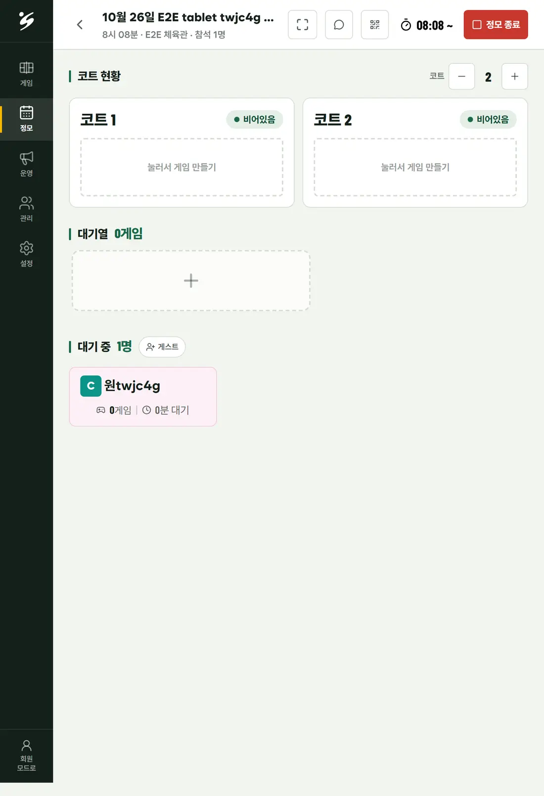 화면: 아이콘을 누르면 게임 보드