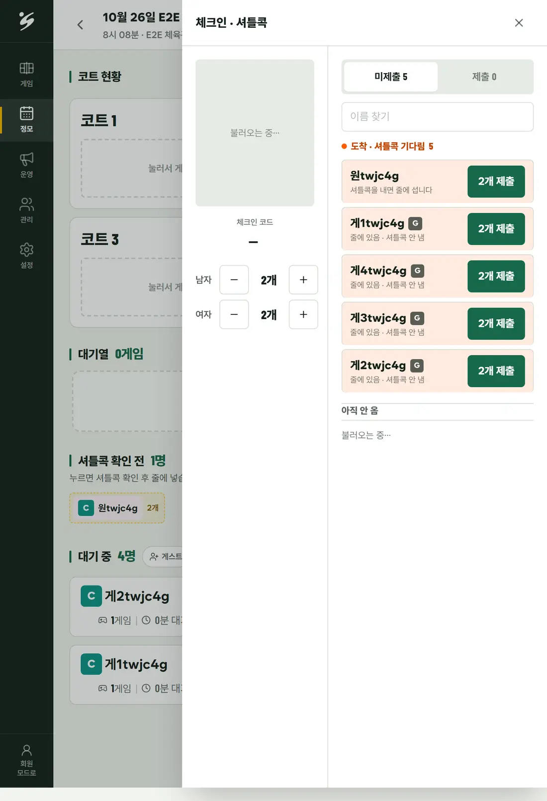 화면: 셔틀콕 받기
