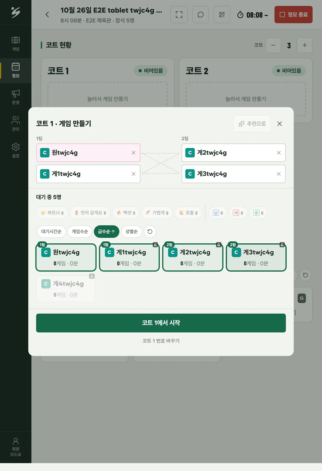 화면: 빈 코트를 눌러 만들기