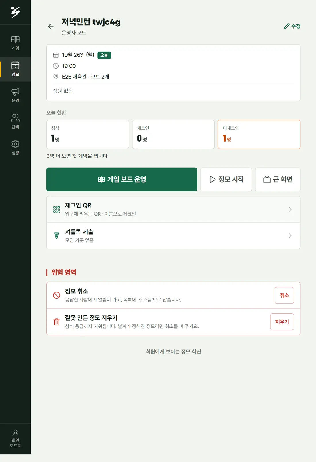 화면: 정모 화면 보기